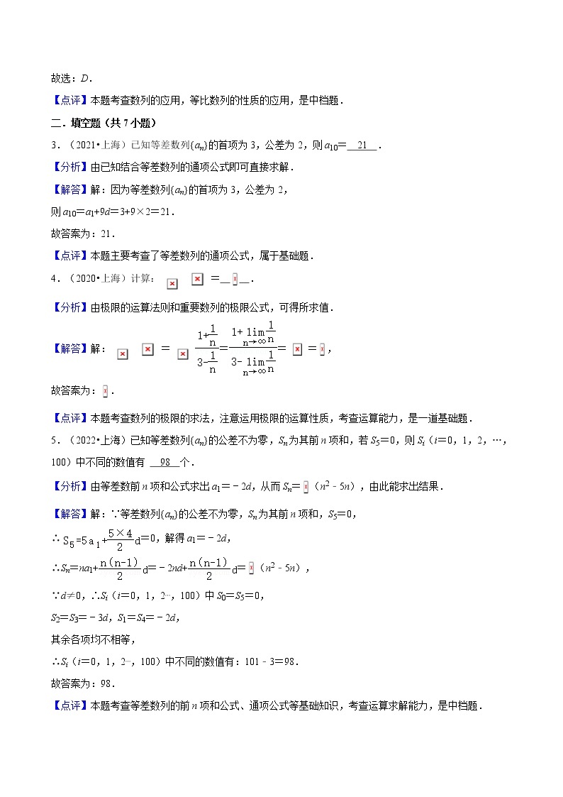专题06 数列必考题型（真题、自招、模拟）分类训练-高考数学二轮复习讲义+分层训练（上海高考专用）02