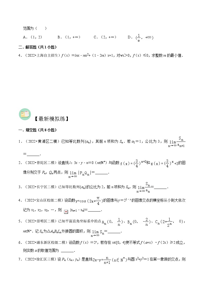 专题07 导数及其应用必考题型（真题、自招、模拟）分类训练-高考数学二轮复习讲义+分层训练（上海高考专用）02