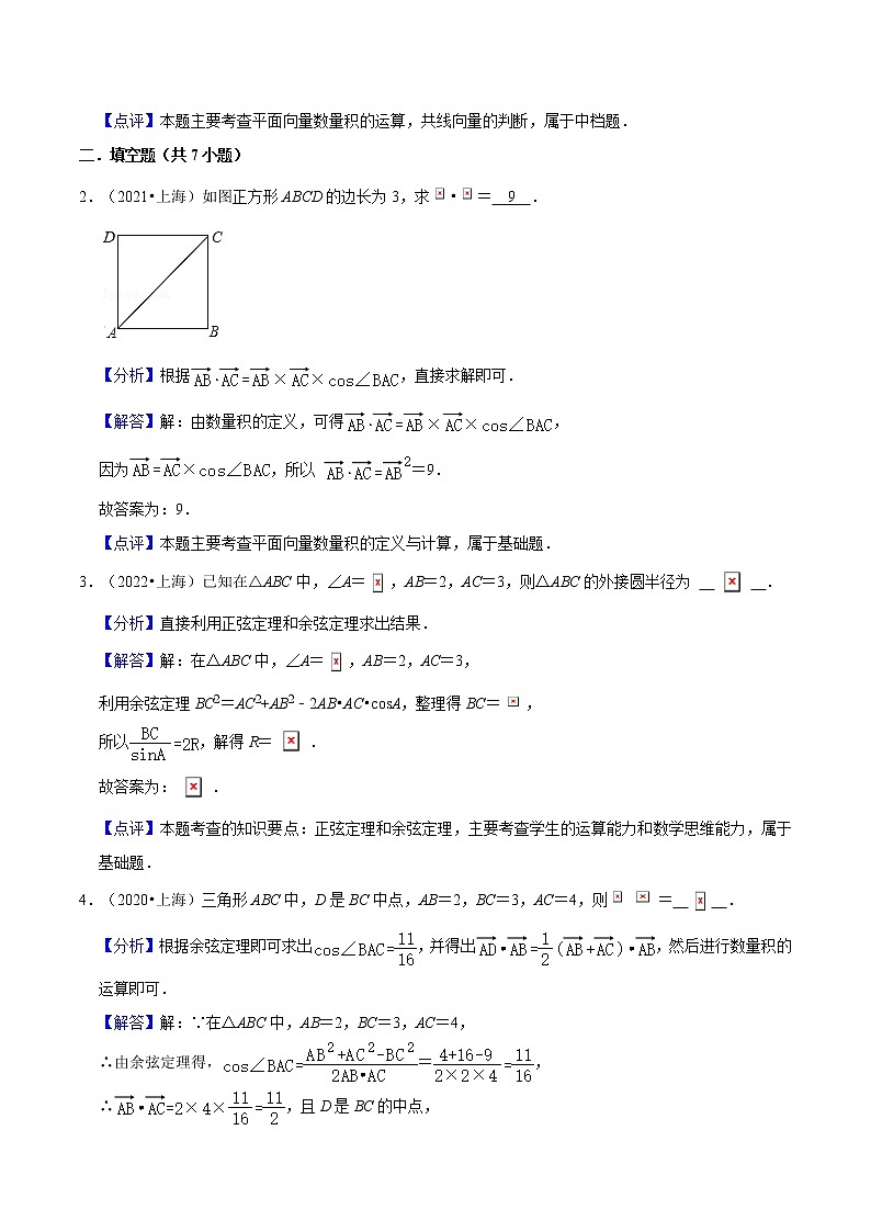 专题08 平面向量及其应用必考题型（真题、自招、模拟）分类训练-高考数学二轮复习讲义+分层训练（上海高考专用）02