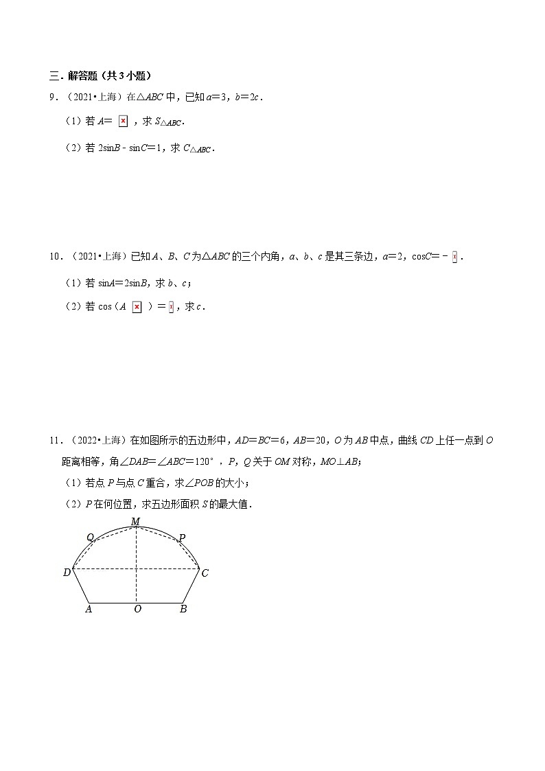专题08 平面向量及其应用必考题型（真题、自招、模拟）分类训练-高考数学二轮复习讲义+分层训练（上海高考专用）02