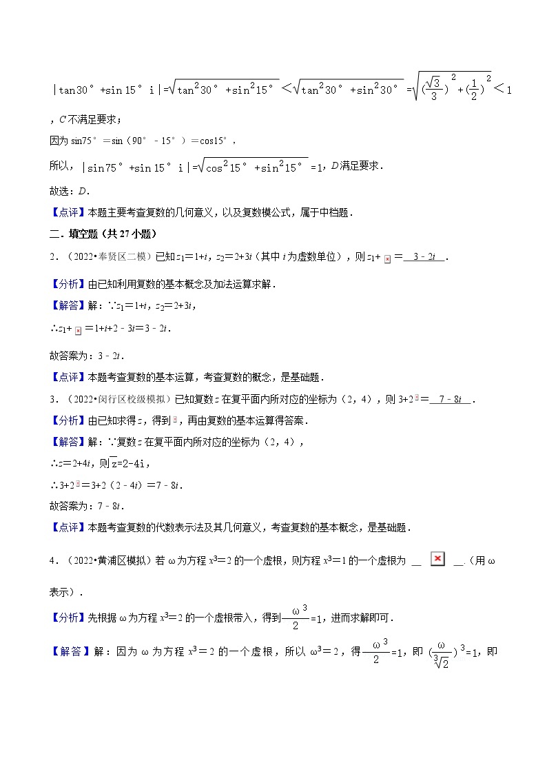 专题09 复数必考题型分类训练（真题、模拟）-高考数学二轮复习讲义+分层训练（上海高考专用）03