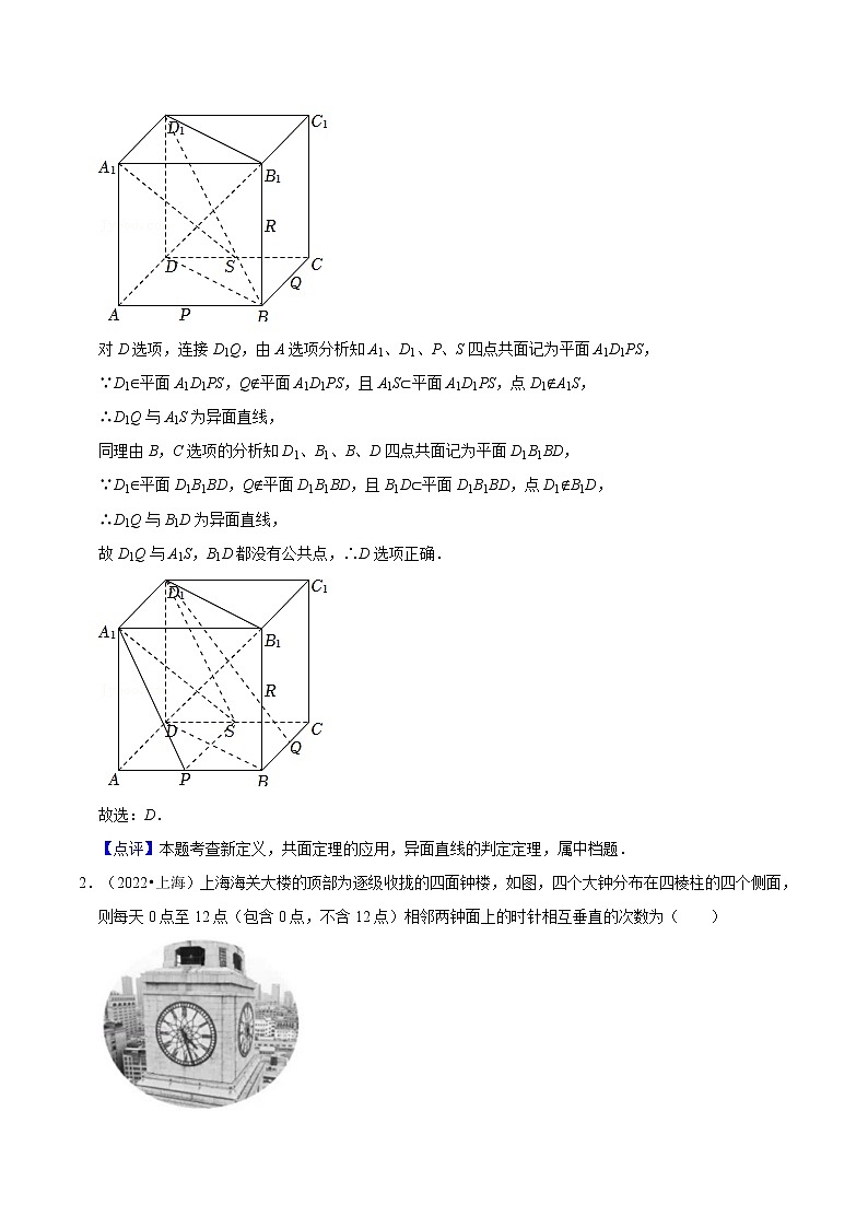 专题10 立体几何初步必考题型（真题、自招、模拟）分类训练-高考数学二轮复习讲义+分层训练（上海高考专用）02