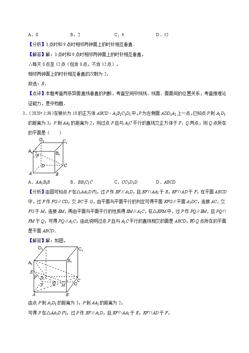 专题10 立体几何初步必考题型（真题、自招、模拟）分类训练-高考数学二轮复习讲义+分层训练（上海高考专用）03