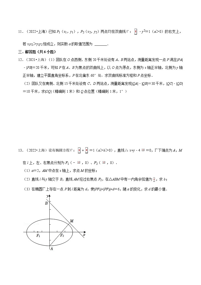 专题12 平面解析几何必考题型（真题、自招、模拟）分类训练-高考数学二轮复习讲义+分层训练（上海高考专用）02
