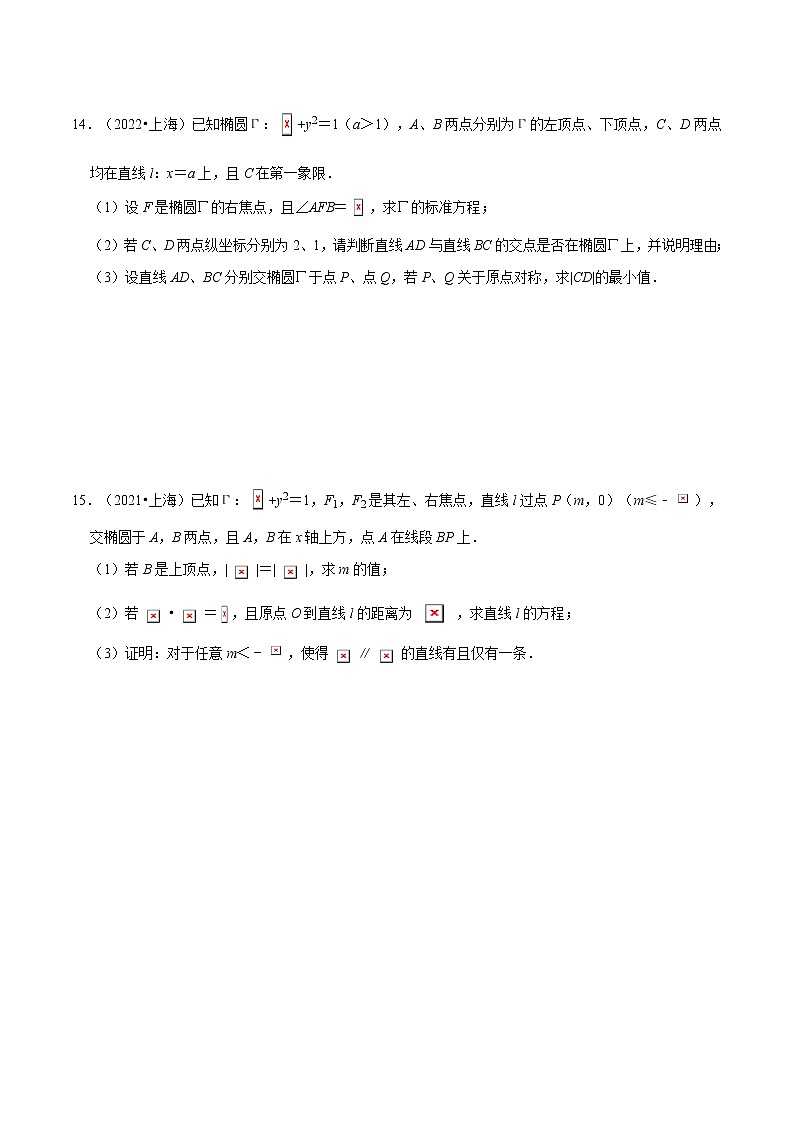 专题12 平面解析几何必考题型（真题、自招、模拟）分类训练-高考数学二轮复习讲义+分层训练（上海高考专用）03