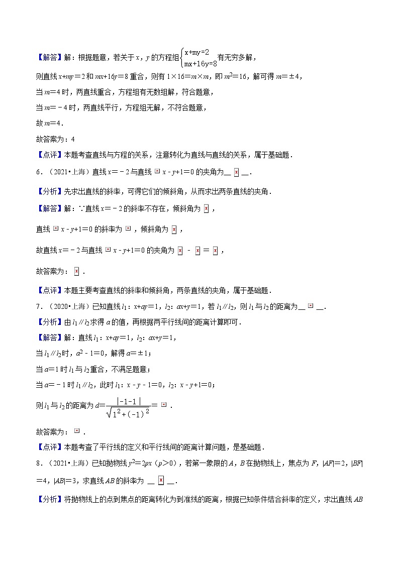 专题12 平面解析几何必考题型（真题、自招、模拟）分类训练-高考数学二轮复习讲义+分层训练（上海高考专用）03
