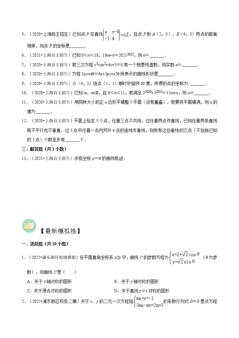 专题14 数学知识的延伸必考题型（真题、自招、模拟）分类训练-高考数学二轮复习讲义+分层训练（上海高考专用）03