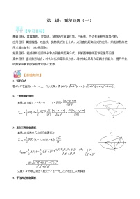 第02讲：圆锥曲线中的面积问题（一）-冲刺高考数学压轴题——圆锥曲线专题全面复习讲义