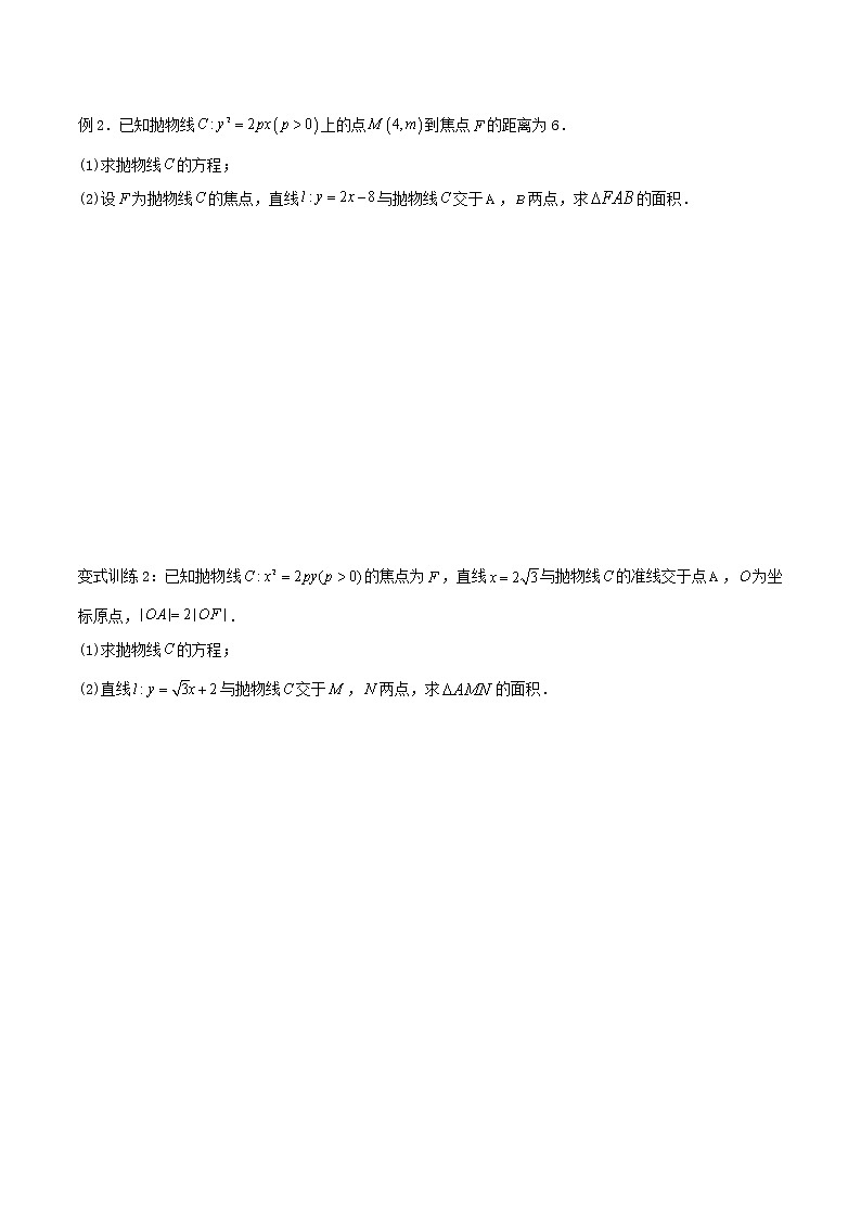 圆锥曲线专题复习第二讲：面积问题一（原卷版）第3页