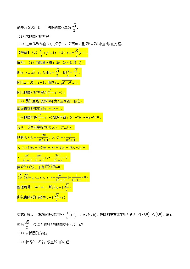 第05讲：圆锥曲线中的向量问题（二）-冲刺高考数学压轴题——圆锥曲线专题全面复习讲义02