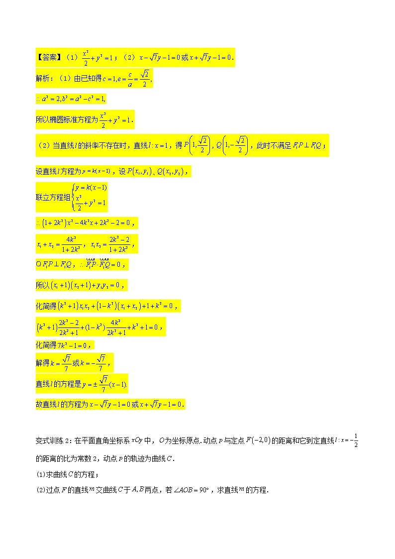 第05讲：圆锥曲线中的向量问题（二）-冲刺高考数学压轴题——圆锥曲线专题全面复习讲义03