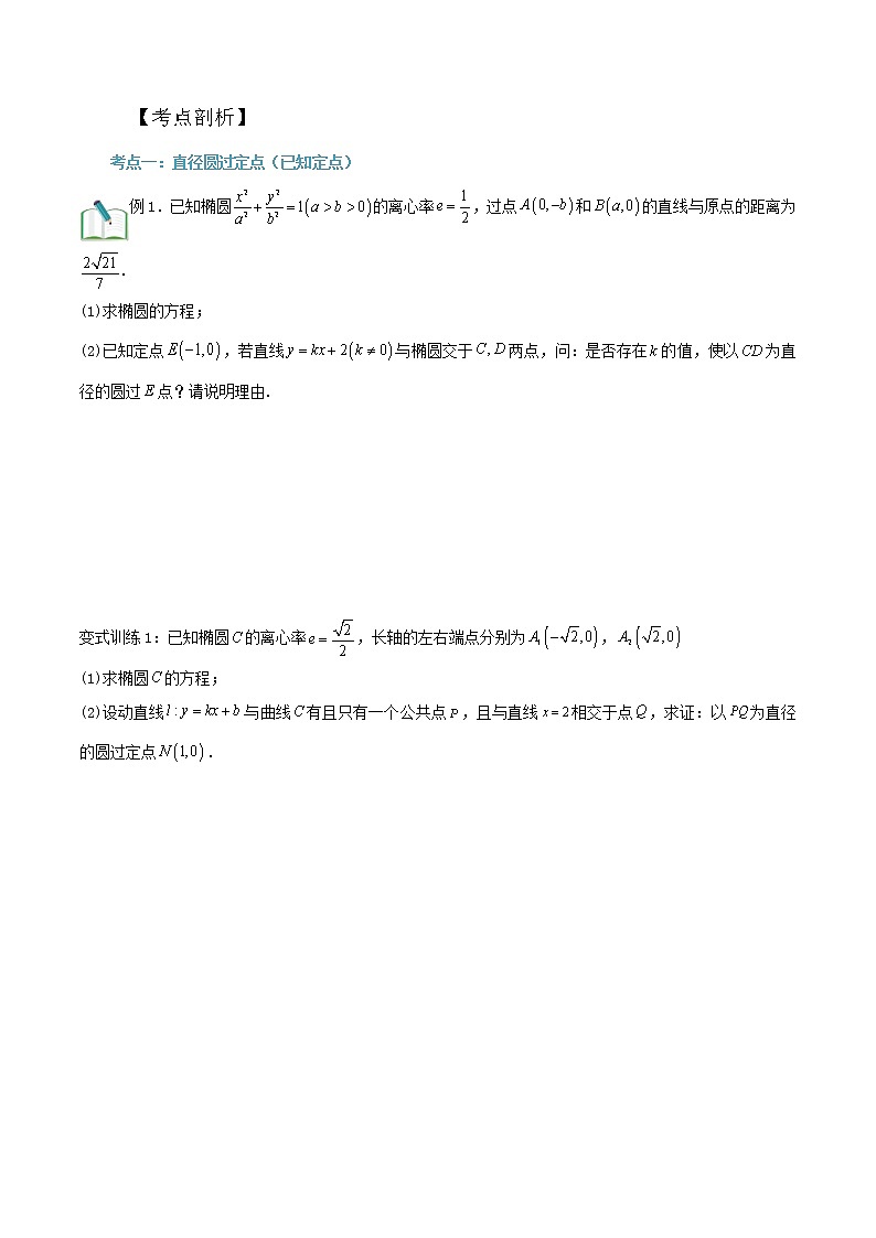 圆锥曲线专题复习第六讲：向量问题三（原卷版）第2页