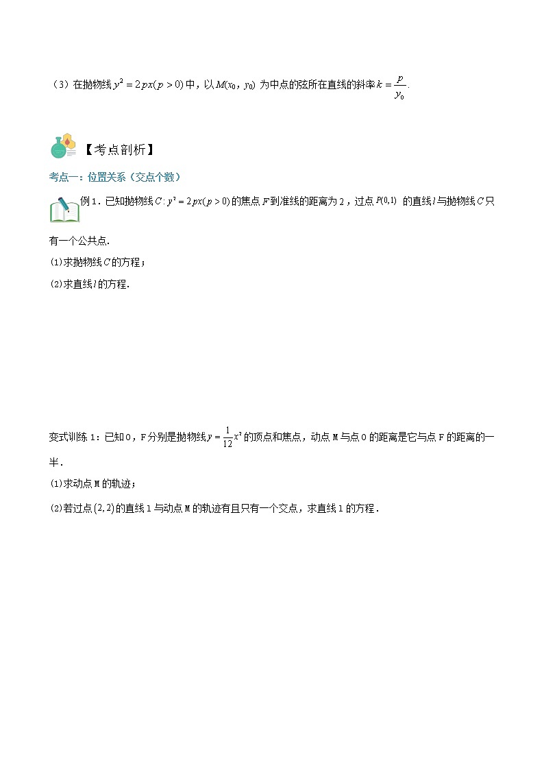 圆锥曲线专题复习第九讲：斜率问题一（原卷版）第2页