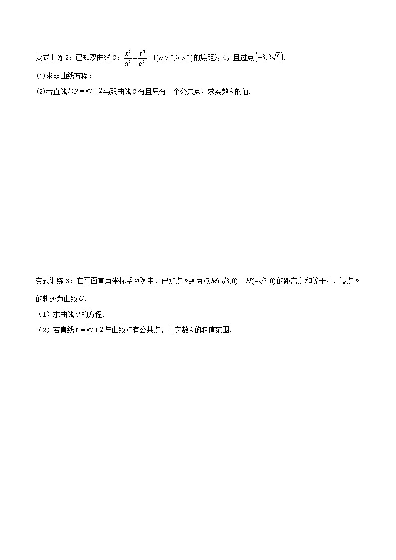 圆锥曲线专题复习第九讲：斜率问题一（原卷版）第3页
