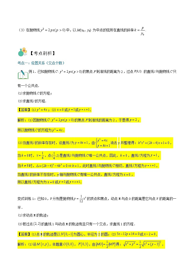 圆锥曲线专题复习第九讲：斜率问题一（解析版）第2页
