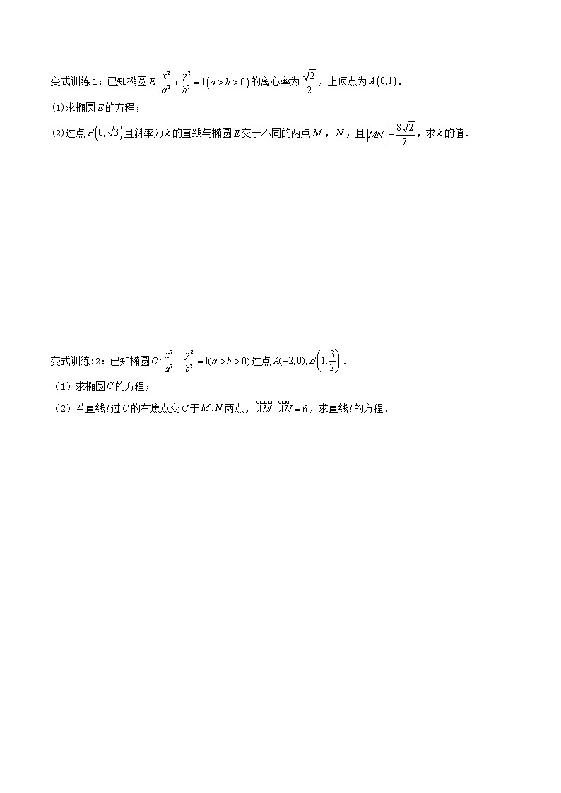 圆锥曲线专题复习第十讲：斜率问题二（原卷版）第2页