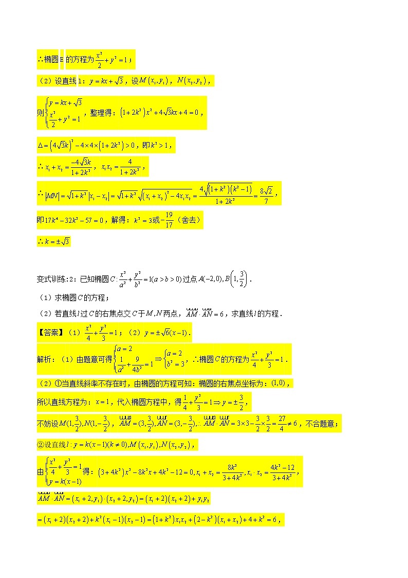 圆锥曲线专题复习第十讲：斜率问题二（解析版）第3页