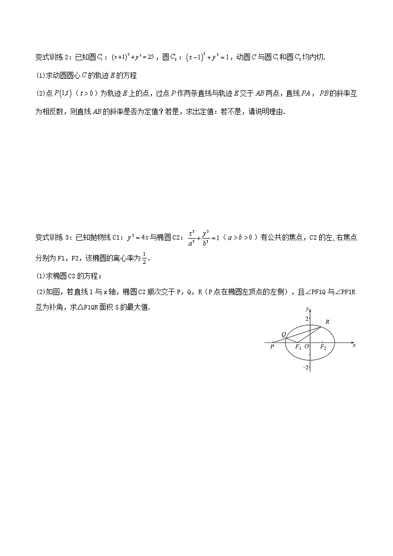 圆锥曲线专题复习第十二讲：斜率问题四（原卷版）第3页