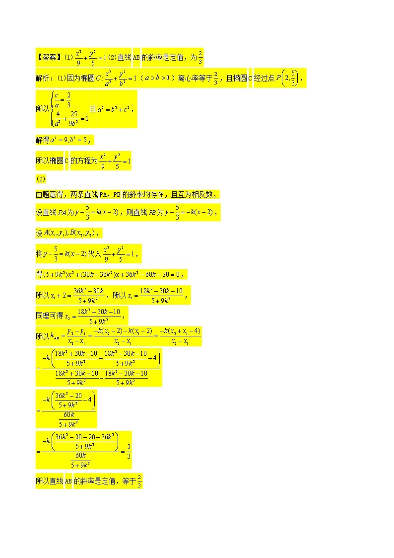 圆锥曲线专题复习第十二讲：斜率问题四（解析版）第2页