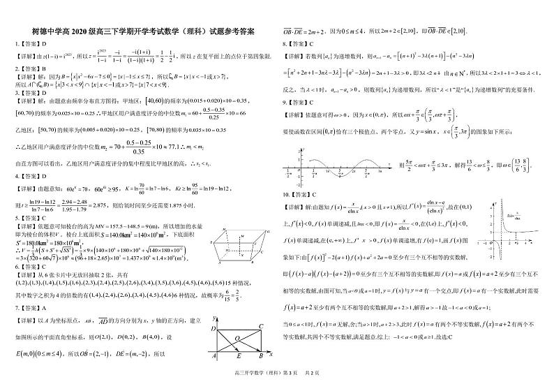 2023四川省树德中学高三下学期2月开学考试数学（理科）PDF版含答案（可编辑）第3页