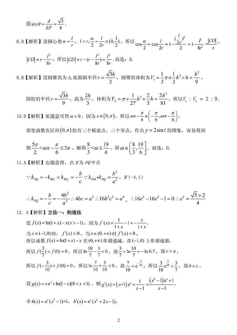 邕衡金卷广西2023届高三一轮复习诊断性联考理科数学答案第2页