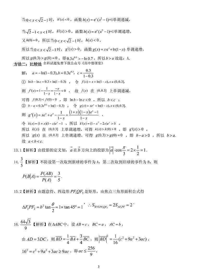 邕衡金卷广西2023届高三一轮复习诊断性联考理科数学答案第3页