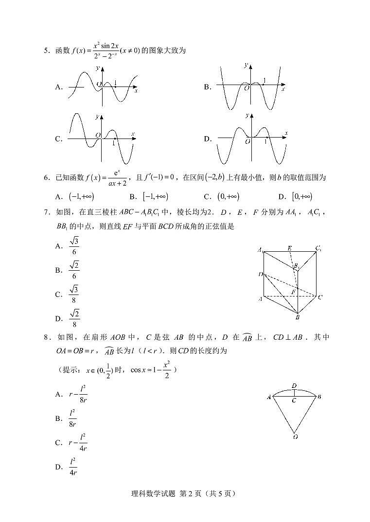 邕衡金卷广西2023届高三一轮复习诊断性联考理科数学试题第2页