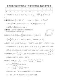 2023邕衡金卷广西高三一轮复习诊断性联考试题（2月）数学（文）PDF版含解析（可编辑）