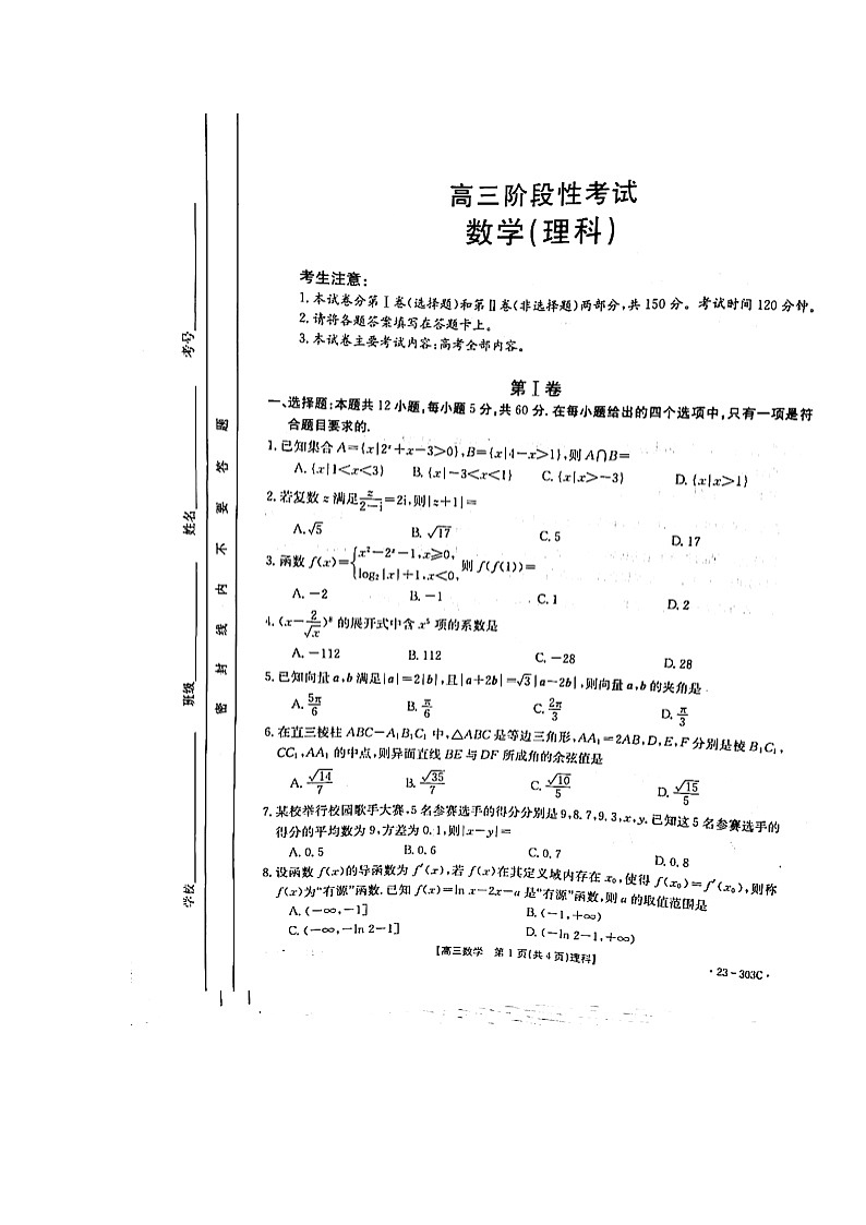 2023江西省5市重点中学高三下学期2月阶段性联考试题数学（理）图片版含解析01