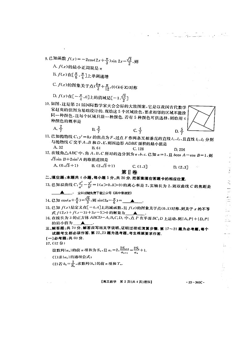 2023江西省5市重点中学高三下学期2月阶段性联考试题数学（理）图片版含解析02