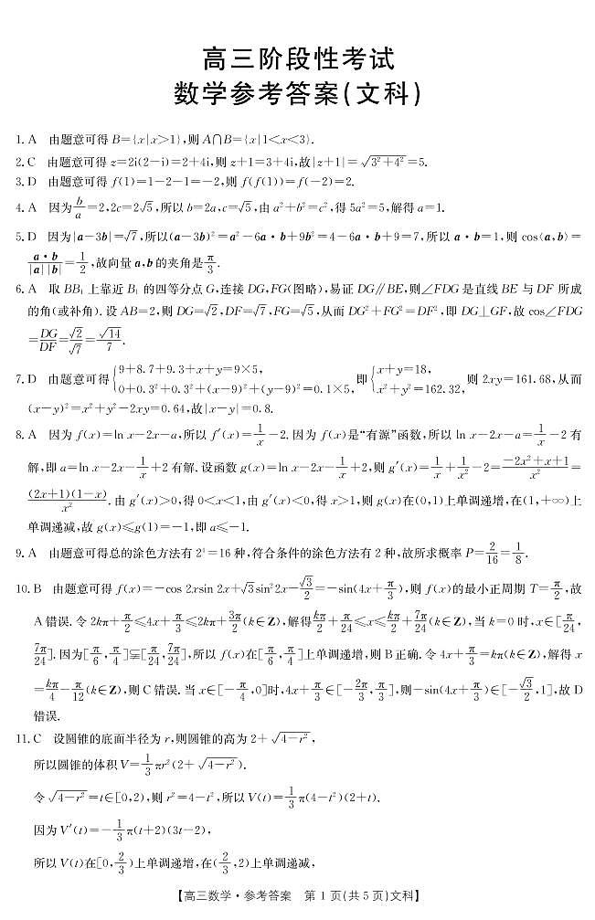 2023江西省5市重点中学高三下学期2月阶段性联考试题数学（文）图片版含解析01