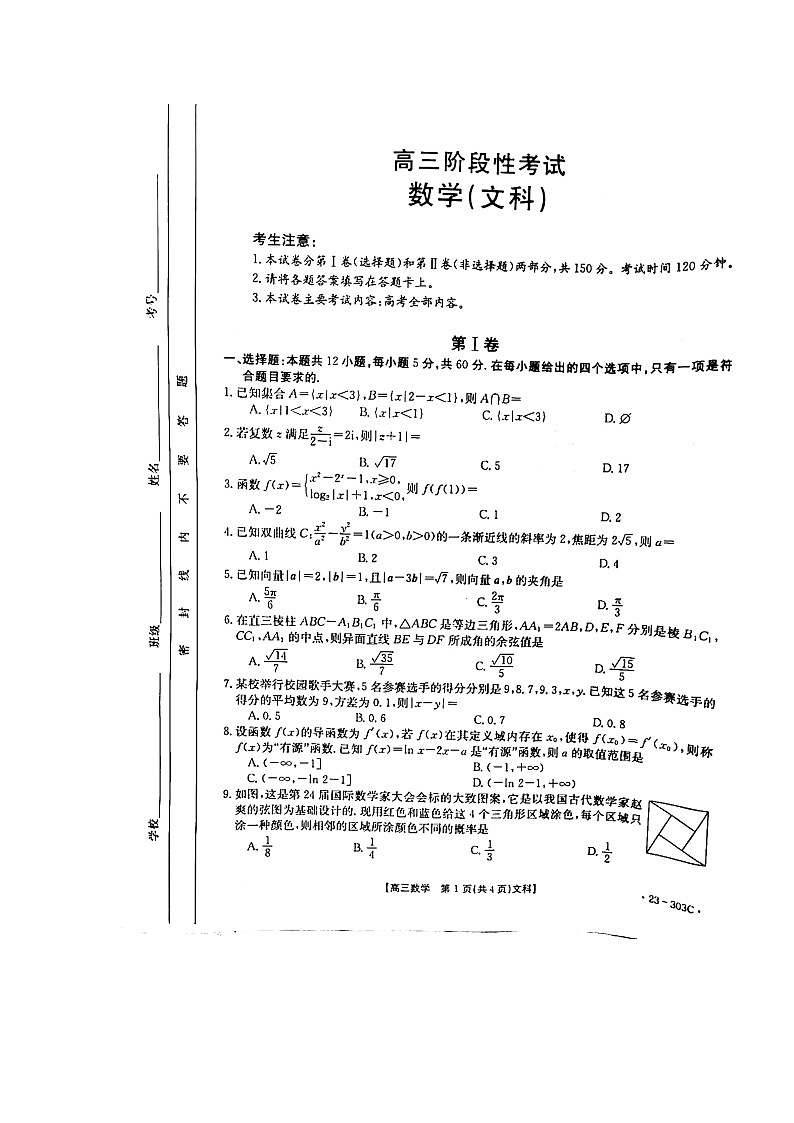 2023江西省5市重点中学高三下学期2月阶段性联考试题数学（文）图片版含解析01