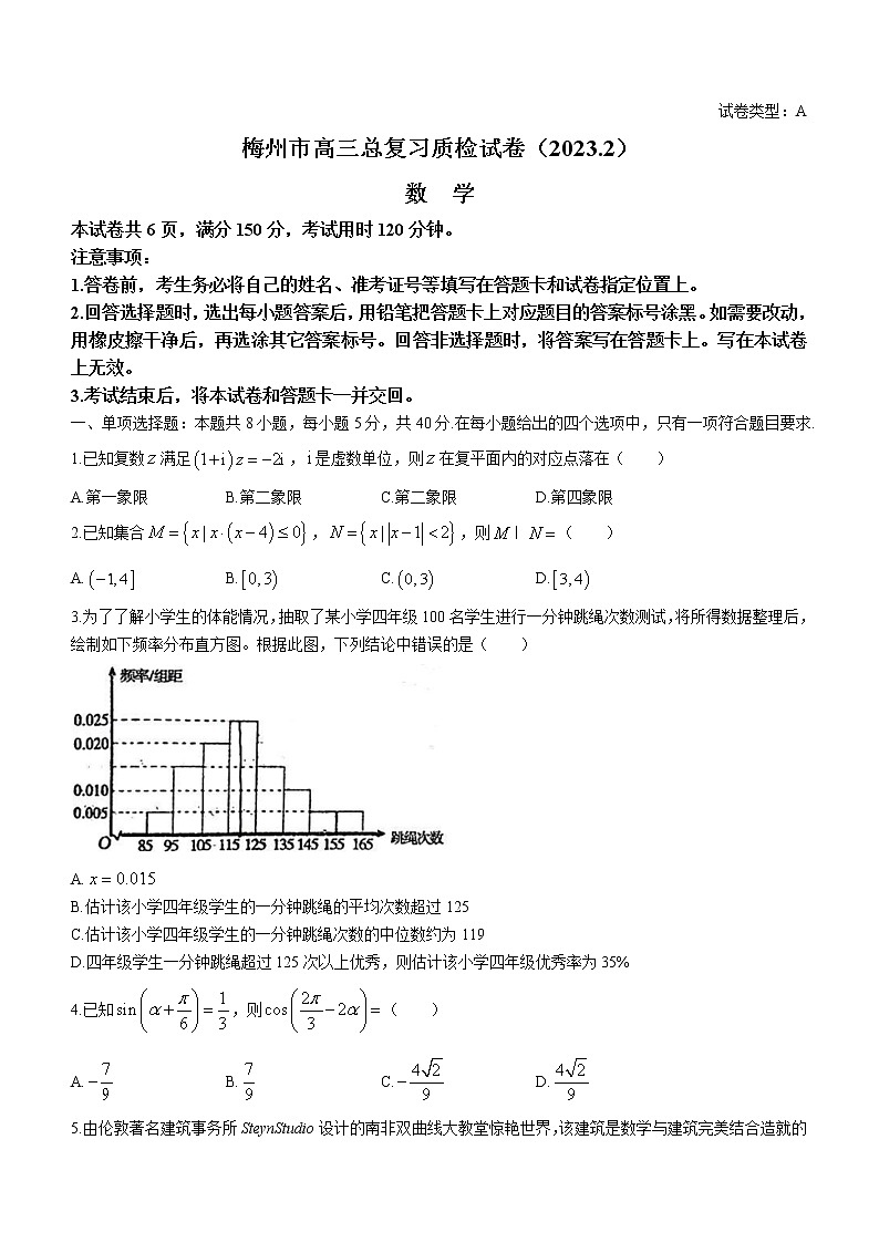 2023梅州高三下学期2月总复习质检（一模）数学含答案01