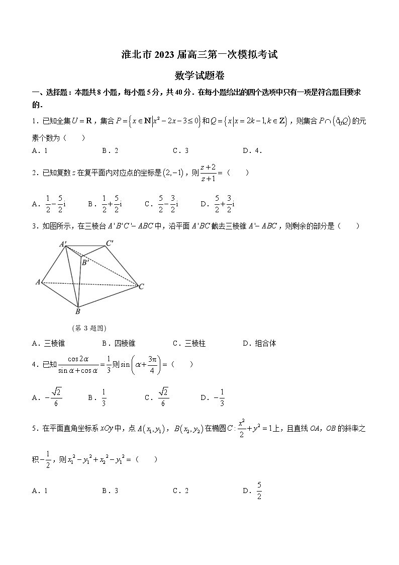 2023淮北高三下学期一模数学试题含解析01