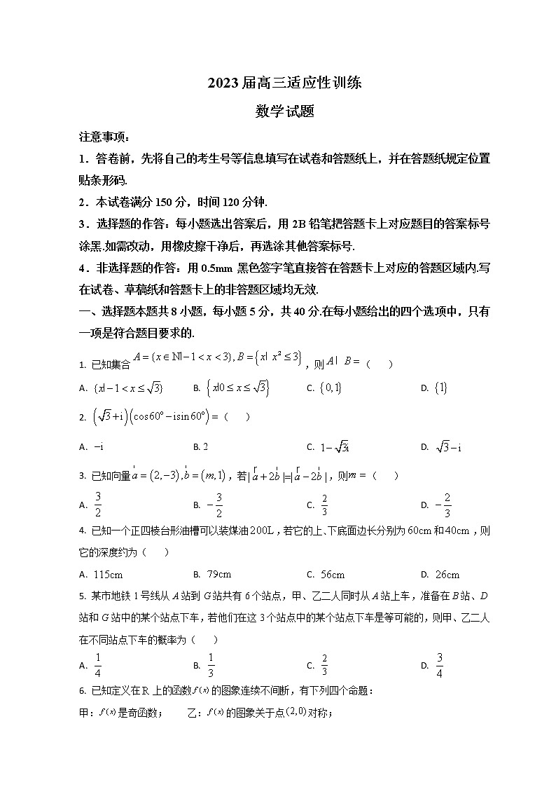 山东省实验中学2023届高三下学期开学考试数学试题第1页