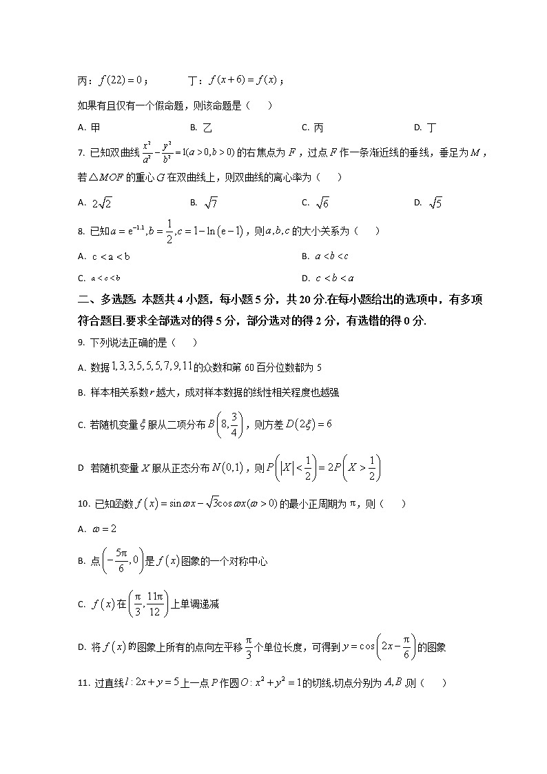 山东省实验中学2023届高三下学期开学考试数学试题第2页
