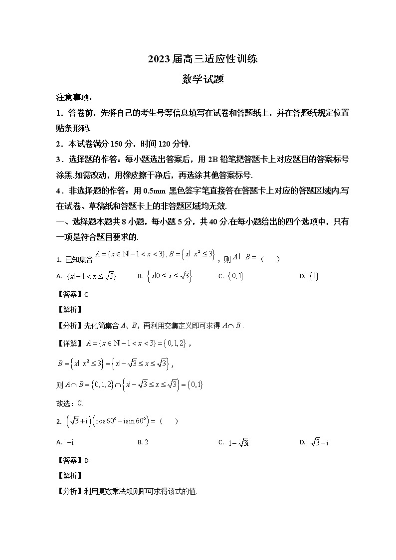 山东省实验中学2023届高三下学期开学考试数学试题含解析第1页