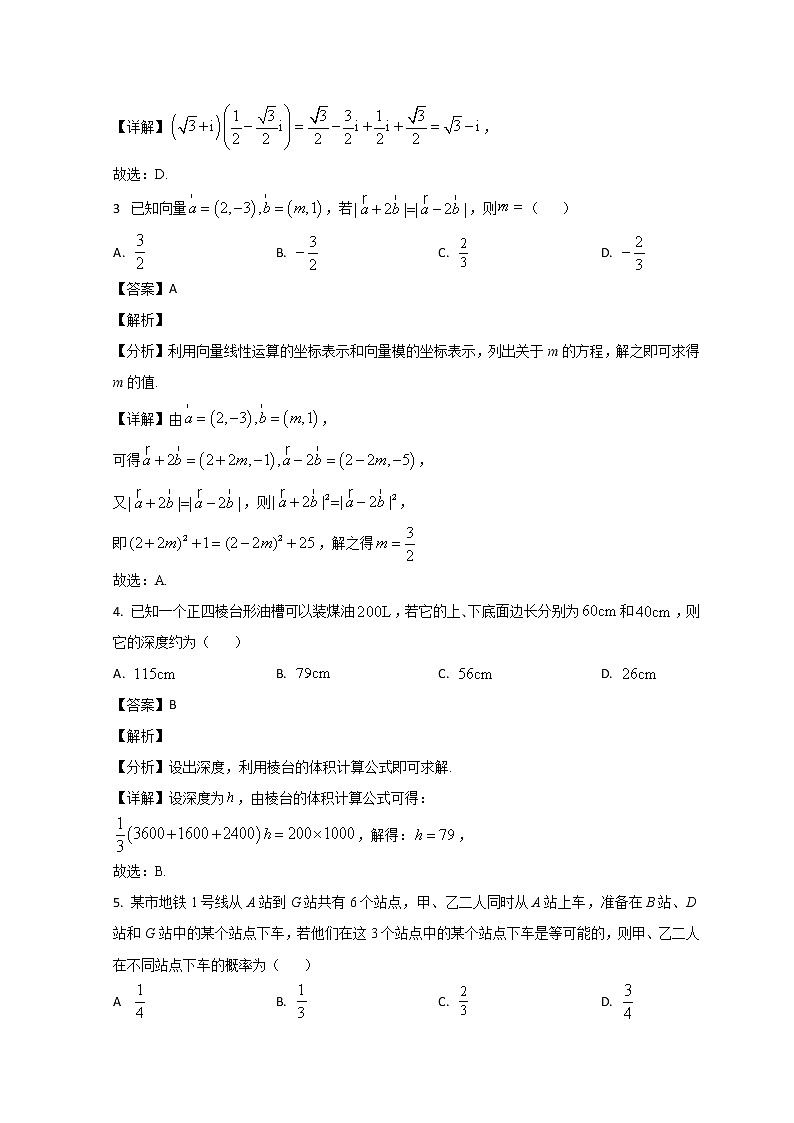 山东省实验中学2023届高三下学期开学考试数学试题含解析第2页
