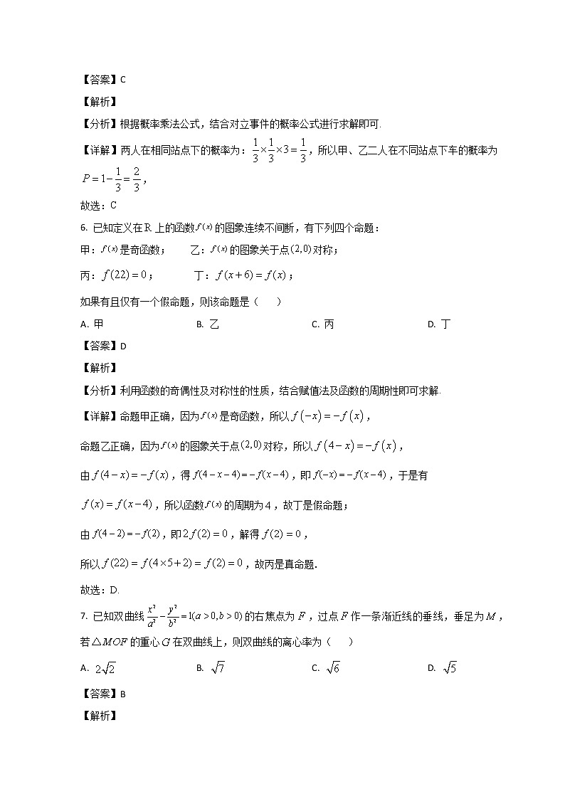 山东省实验中学2023届高三下学期开学考试数学试题含解析第3页