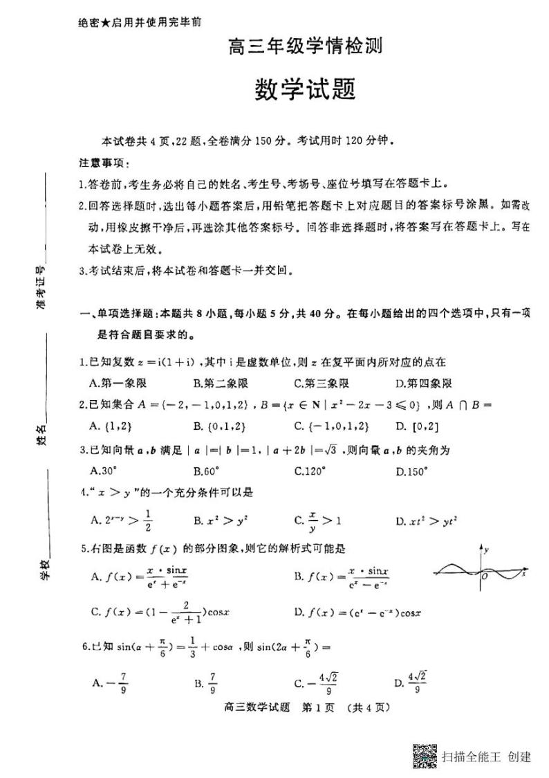 2023济南高三下学期学情检测（一模）数学试题pdf版含答案01