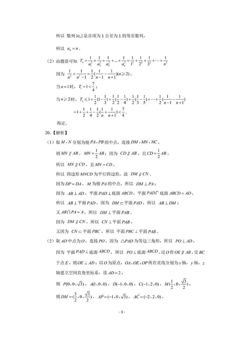山东省济南市2023届高三下学期学情检测（一模）数学试题参考答案第3页