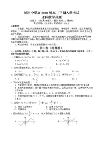 2023四川省射洪中学高三下学期入学考试数学（理）无答案