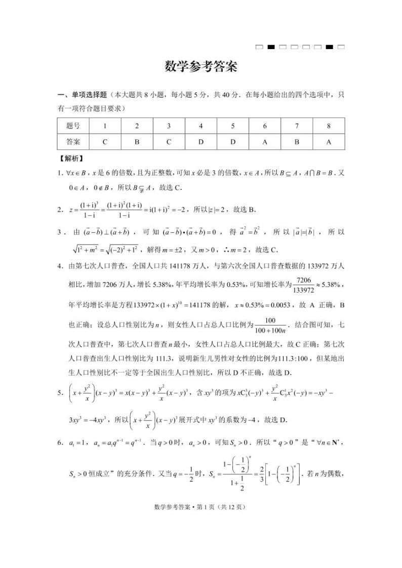 2023云南省师大附中高三下学期高考适应性月考卷（七）数学试题扫描版含答案01