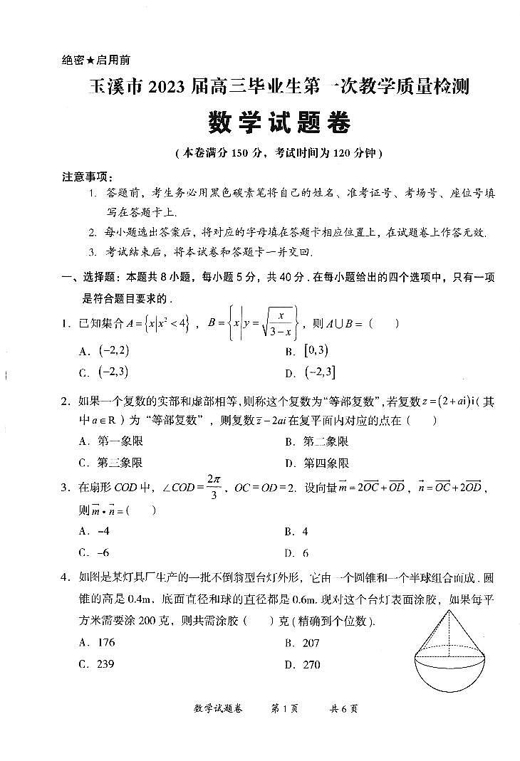 2023玉溪高三下学期一模数学试题扫描版含答案01