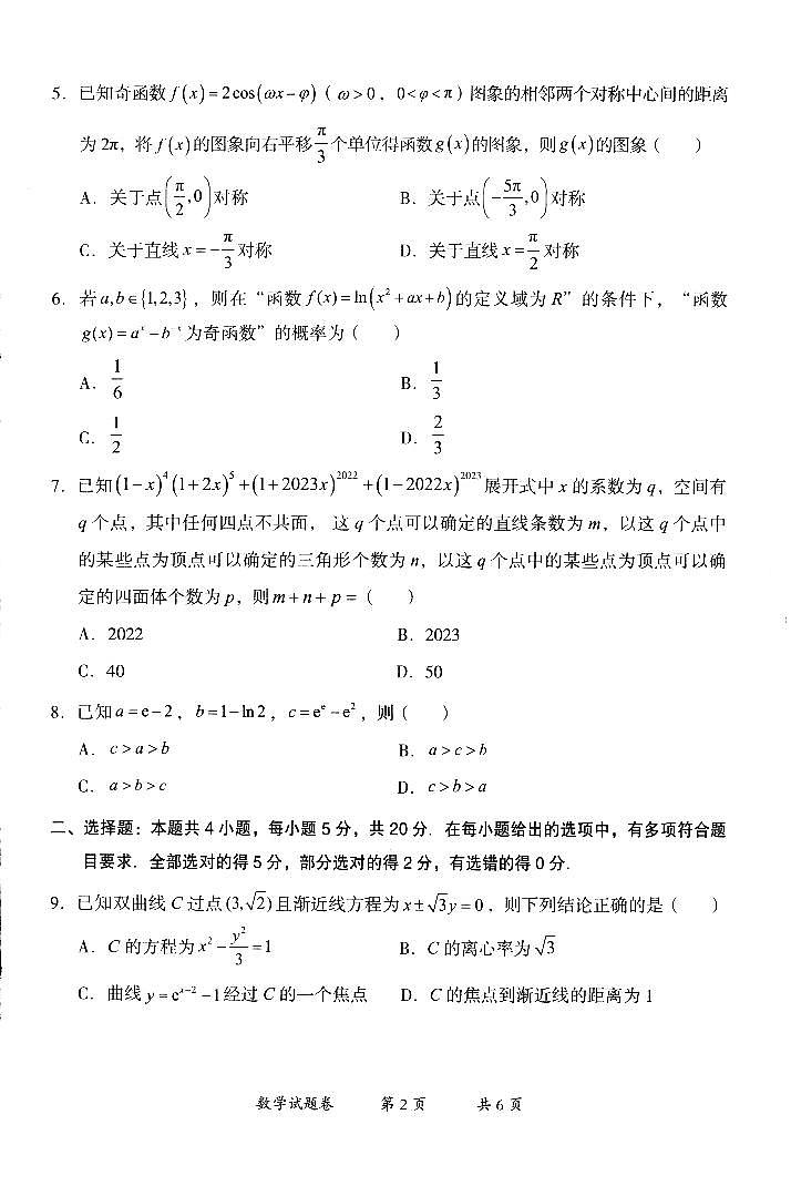 2023玉溪高三下学期一模数学试题扫描版含答案02