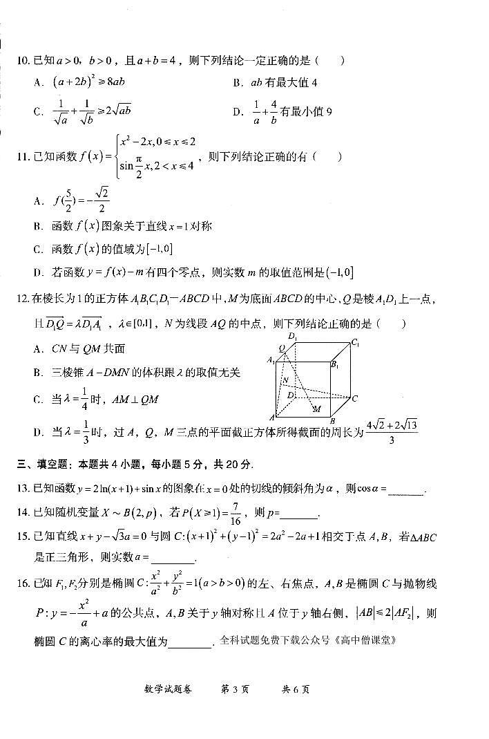 2023玉溪高三下学期一模数学试题扫描版含答案03