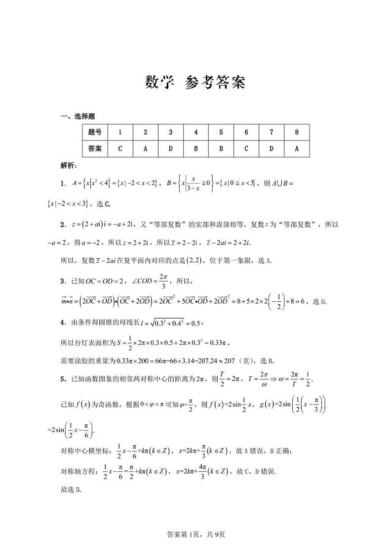 2023玉溪高三下学期一模数学试题扫描版含答案01