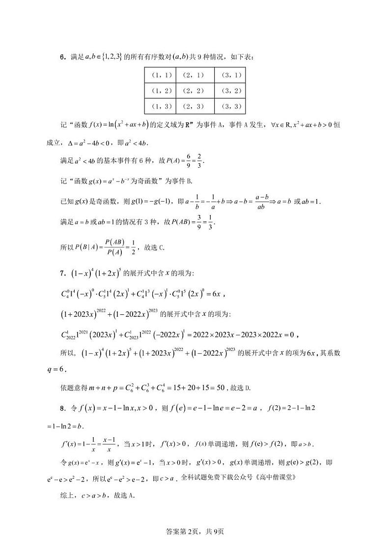 2023玉溪高三下学期一模数学试题扫描版含答案02