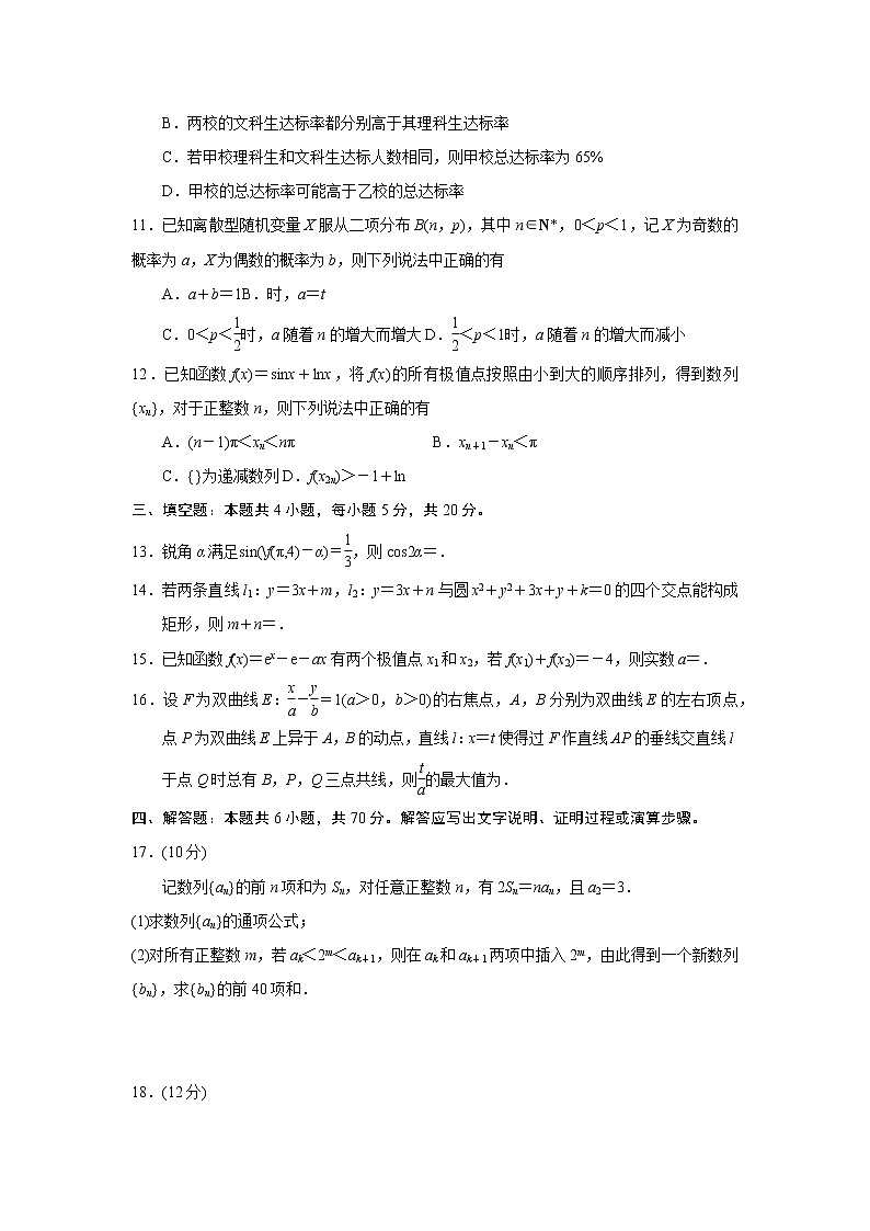 湖北省武汉市2022-2023学年高三下学期二月调研考试数学试题第3页