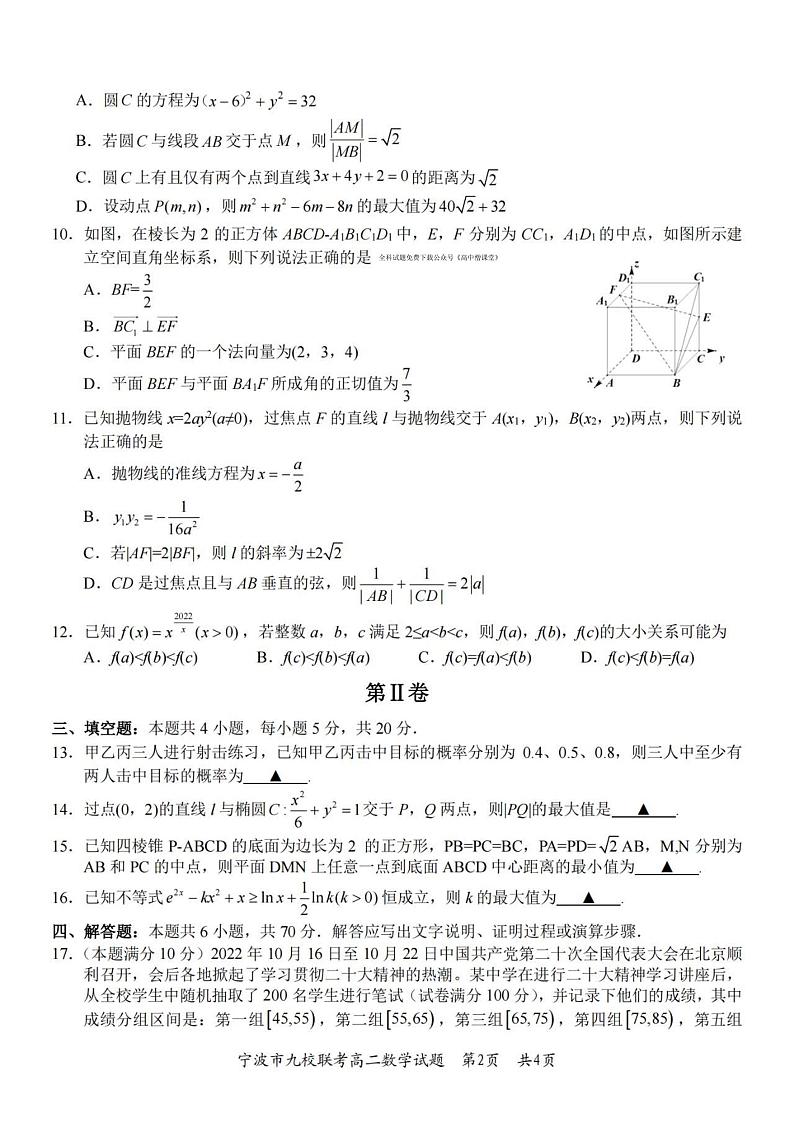 2023宁波九校高二上学期期末联考试题数学PDF版含答案第2页
